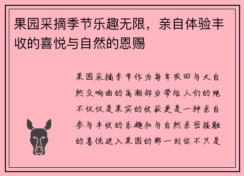 果园采摘季节乐趣无限，亲自体验丰收的喜悦与自然的恩赐