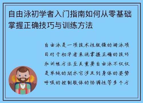 自由泳初学者入门指南如何从零基础掌握正确技巧与训练方法