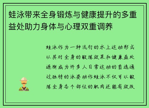 蛙泳带来全身锻炼与健康提升的多重益处助力身体与心理双重调养