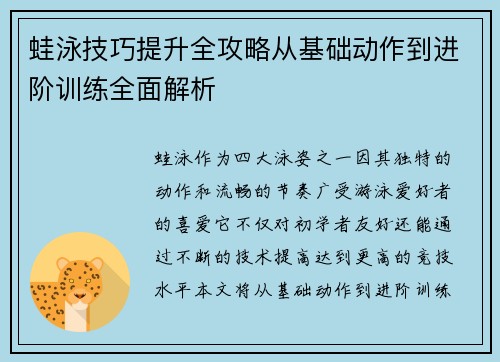 蛙泳技巧提升全攻略从基础动作到进阶训练全面解析
