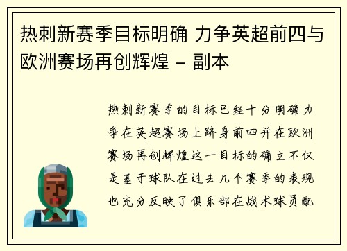 热刺新赛季目标明确 力争英超前四与欧洲赛场再创辉煌 - 副本