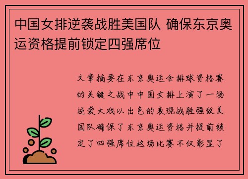 中国女排逆袭战胜美国队 确保东京奥运资格提前锁定四强席位