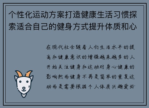 个性化运动方案打造健康生活习惯探索适合自己的健身方式提升体质和心理健康