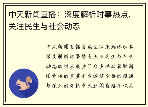 中天新闻直播：深度解析时事热点，关注民生与社会动态