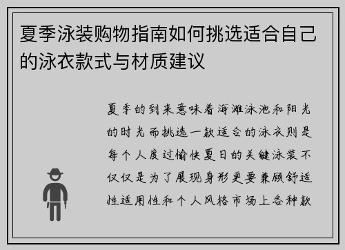 夏季泳装购物指南如何挑选适合自己的泳衣款式与材质建议