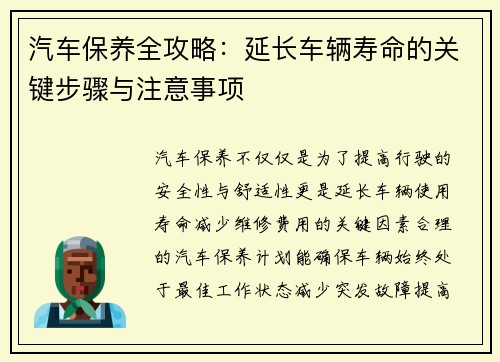 汽车保养全攻略：延长车辆寿命的关键步骤与注意事项