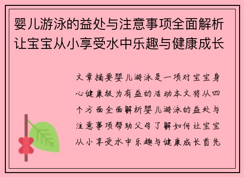 婴儿游泳的益处与注意事项全面解析让宝宝从小享受水中乐趣与健康成长