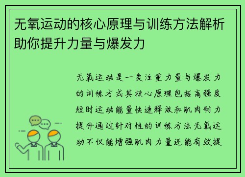 无氧运动的核心原理与训练方法解析助你提升力量与爆发力
