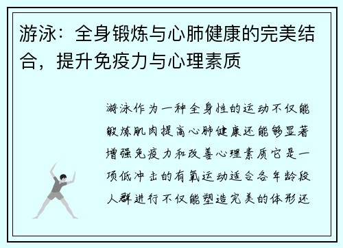 游泳：全身锻炼与心肺健康的完美结合，提升免疫力与心理素质