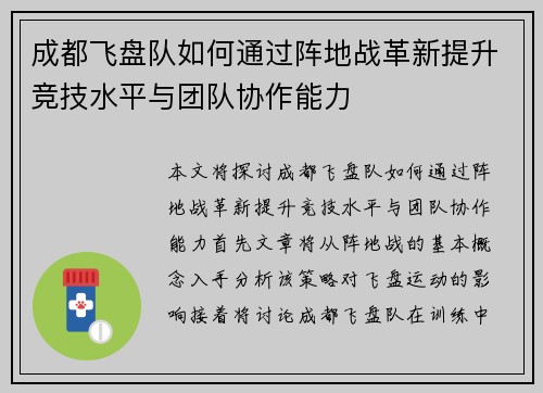 成都飞盘队如何通过阵地战革新提升竞技水平与团队协作能力