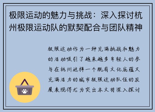 极限运动的魅力与挑战：深入探讨杭州极限运动队的默契配合与团队精神