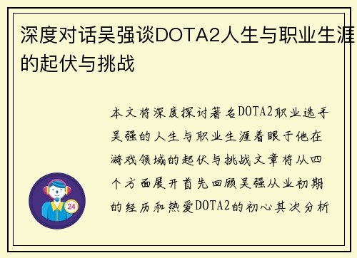 深度对话吴强谈DOTA2人生与职业生涯的起伏与挑战