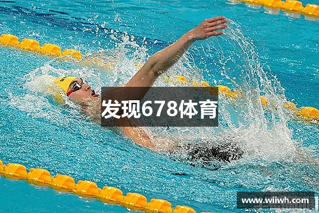 发现678体育